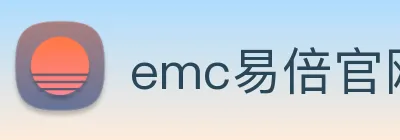 emc易倍官网 Logo
